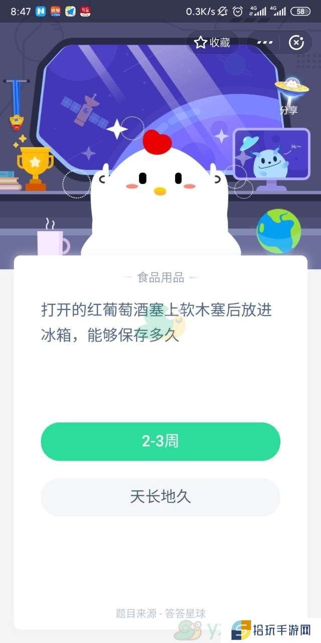 打开红葡萄酒塞上的软木塞后放进冰箱，能够保存多久?_蚂蚁庄园小课堂3月2日答案