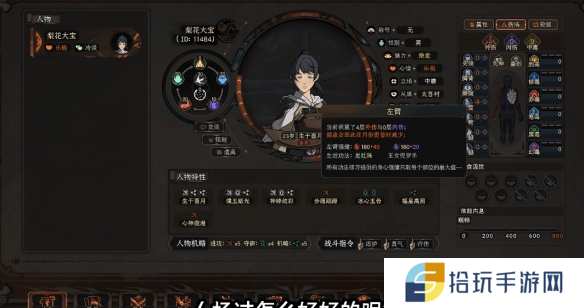 太吾绘卷2
