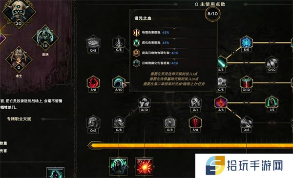 最后纪元亡灵法师怎么加点 职业加点攻略