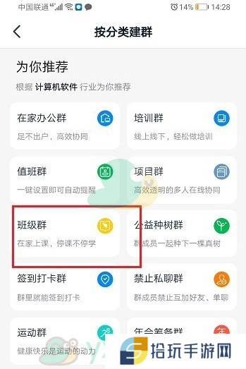 《钉钉》在线课堂打开方法