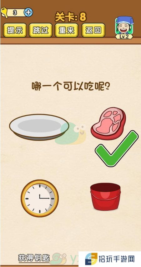 《全民烧脑》第8关通关攻略