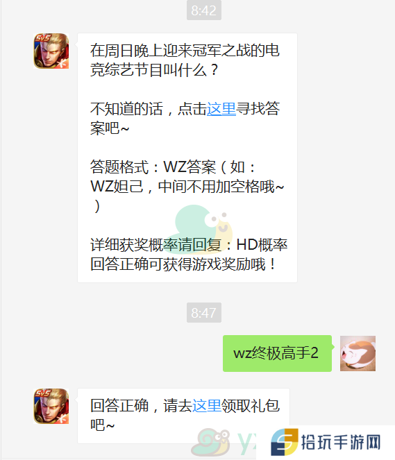 《王者荣耀》微信每日一题3月2日答案