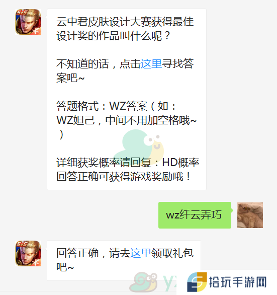《王者荣耀》微信每日一题2月29日答案