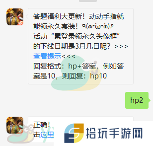 活动累登录领永久头像框的下线日期是3月几日呢_和平精英2月29日微信答题领奖