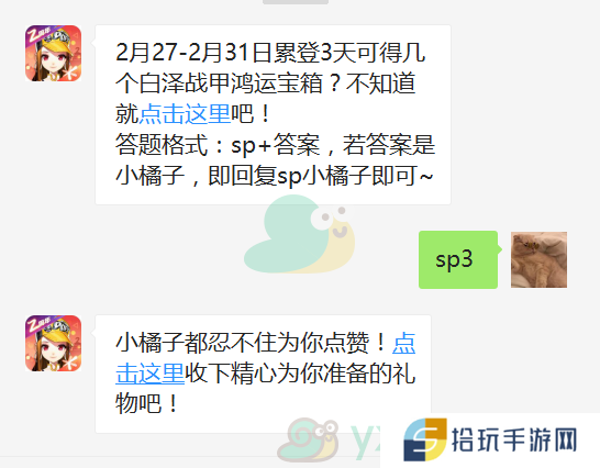 《QQ飞车》微信每日一题2月29日答案