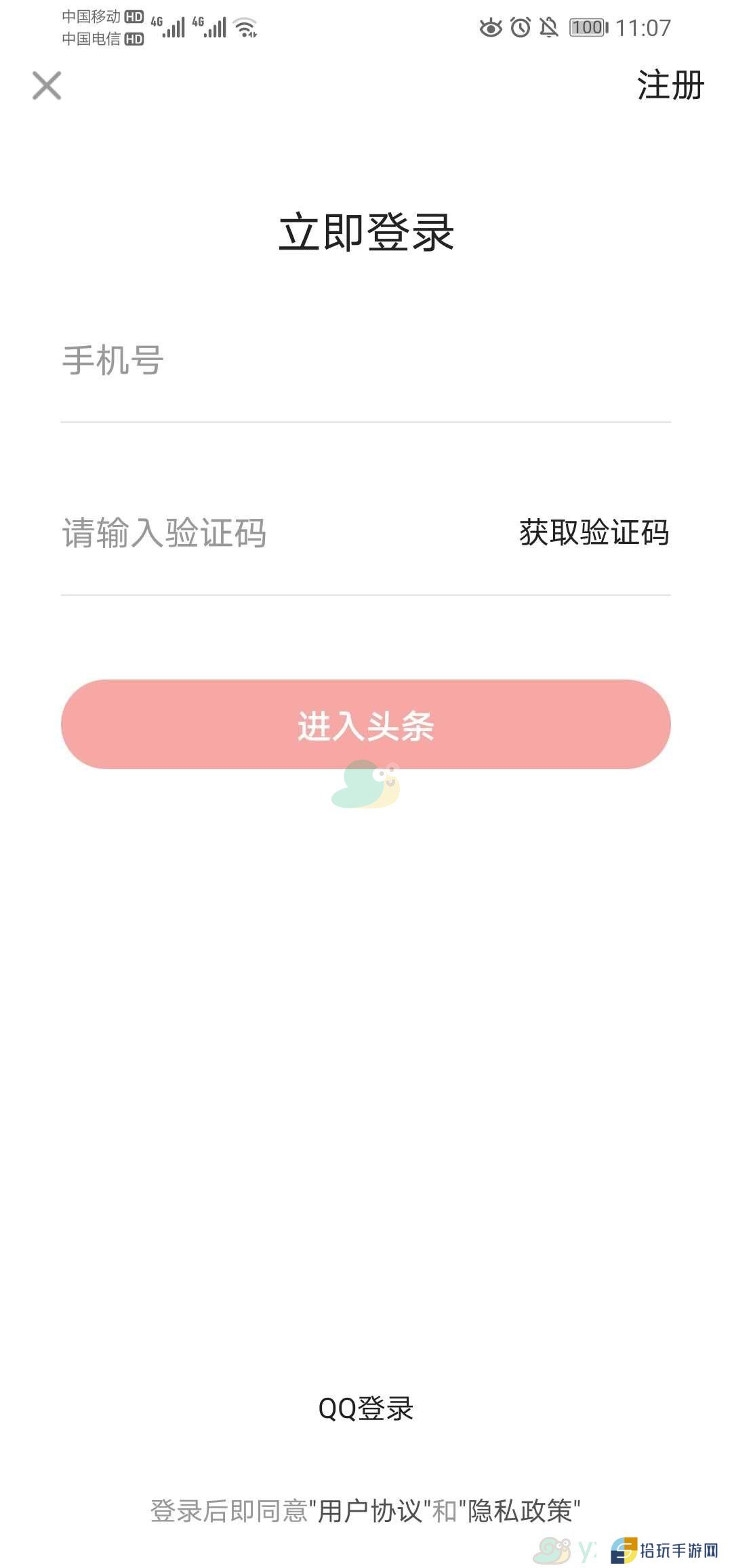 《头条搜索》登录方法介绍