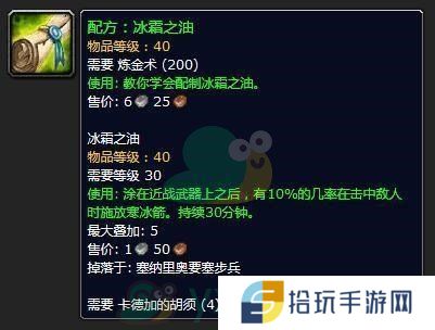 《魔兽世界怀旧服》冰霜之油使用攻略