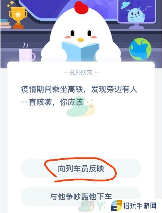 疫情期间乘坐高特，发现旁边有人一直咳嗽，你应该?_蚂蚁庄园小课堂2月28日答案