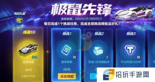 《QQ飞车》极鼠先锋获取方法