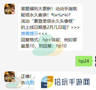活动累登录领永久头像框的上线日期是2月几日呢_和平精英2月28日微信答题领奖