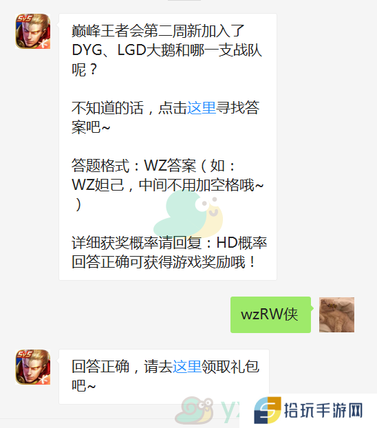 《王者荣耀》微信每日一题2月28日答案