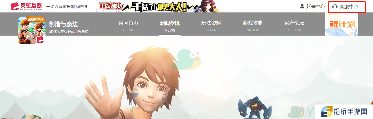 《创造与魔法》怎么联系客服