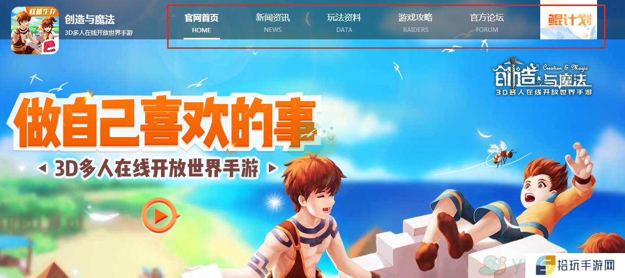 《创造与魔法》怎么联系客服