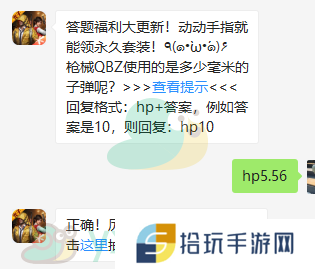 枪械QBZ使用的是多少毫米的子弹呢_和平精英2月27日微信答题领奖