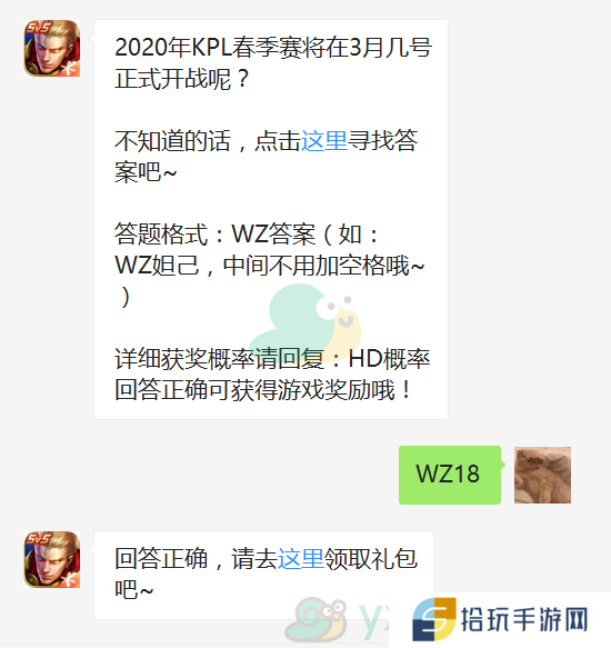 《王者荣耀》微信每日一题2月27日答案