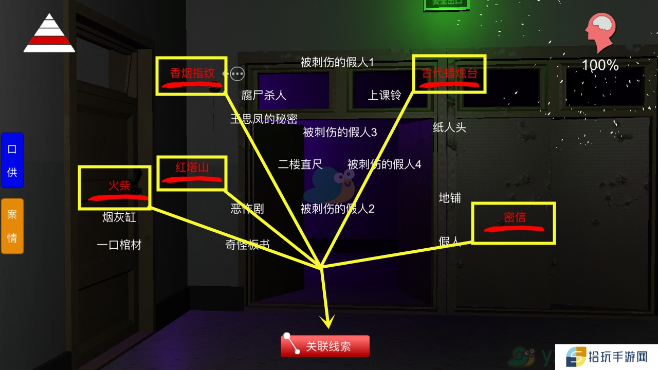 《王思凤》3级线索密谈位置介绍