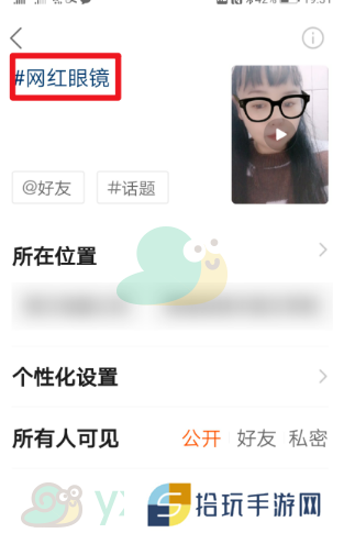 《抖音》网红眼镜特效拍摄方法