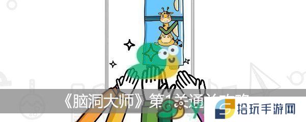 脑洞大师第188关图文教程_第188关怎么通关