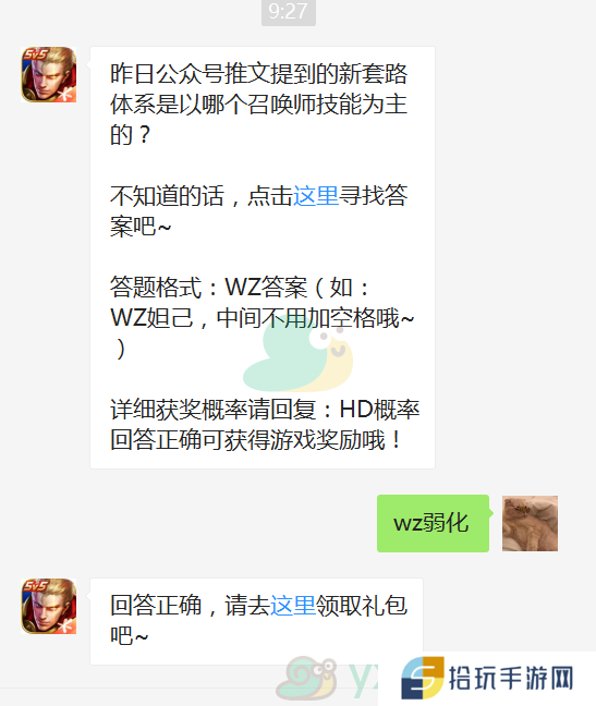 《王者荣耀》微信每日一题2月26日答案