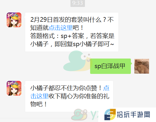 《QQ飞车》微信每日一题2月26日答案
