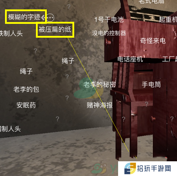 《王爱国》五级线索抽屉底下的字位置解析