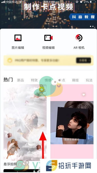 《抖音》天使的翅膀拍摄方法