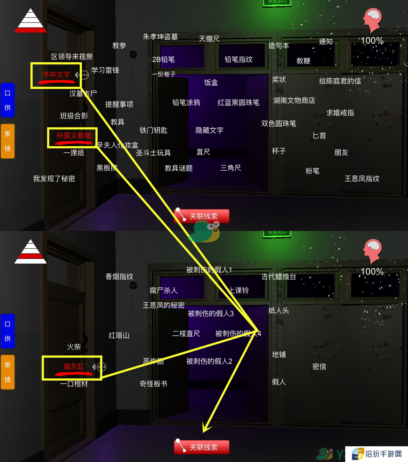 《王思凤》4级线索密信位置介绍