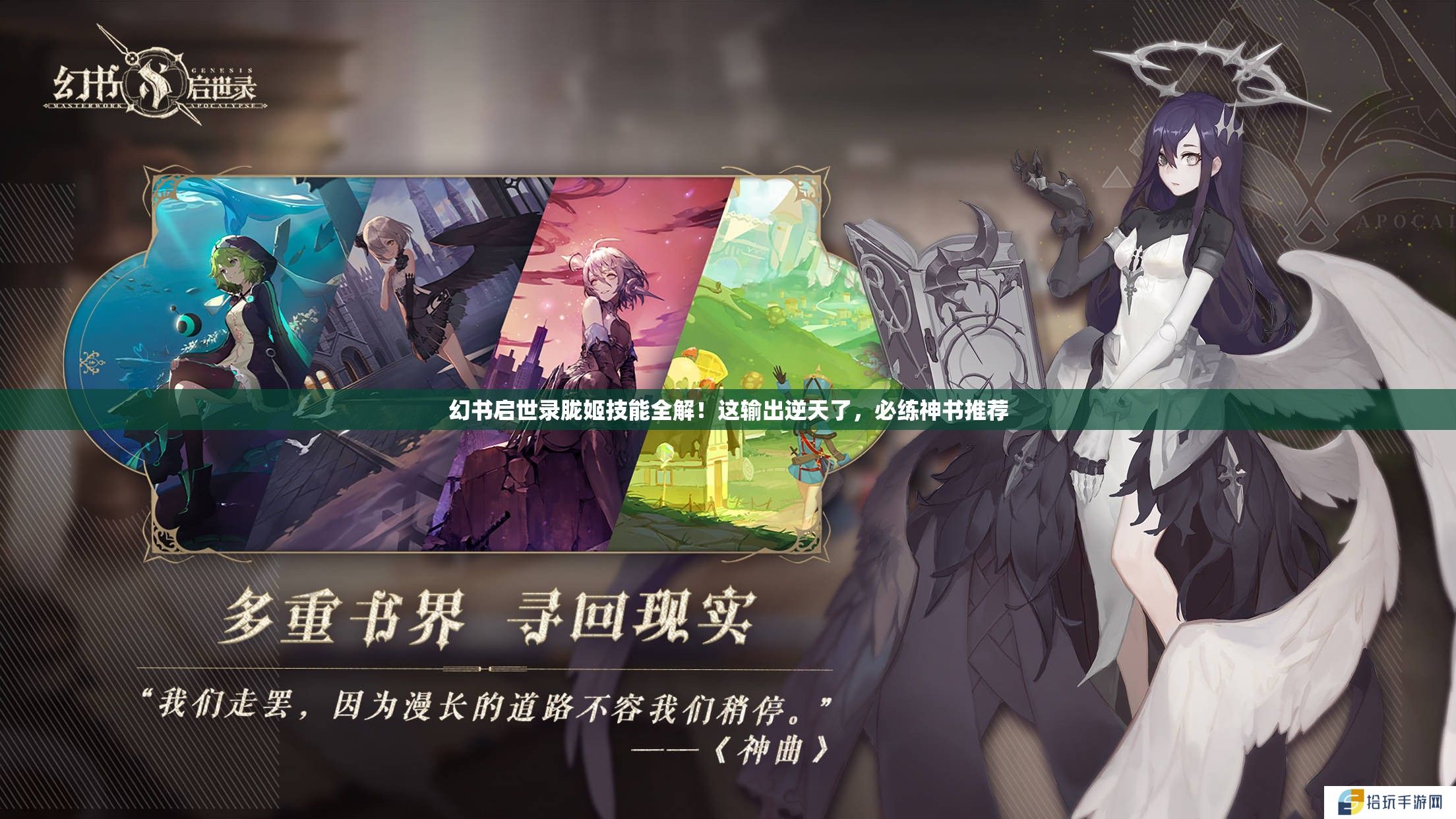 幻书启世录胧姬技能全解！这输出逆天了，必练神书推荐