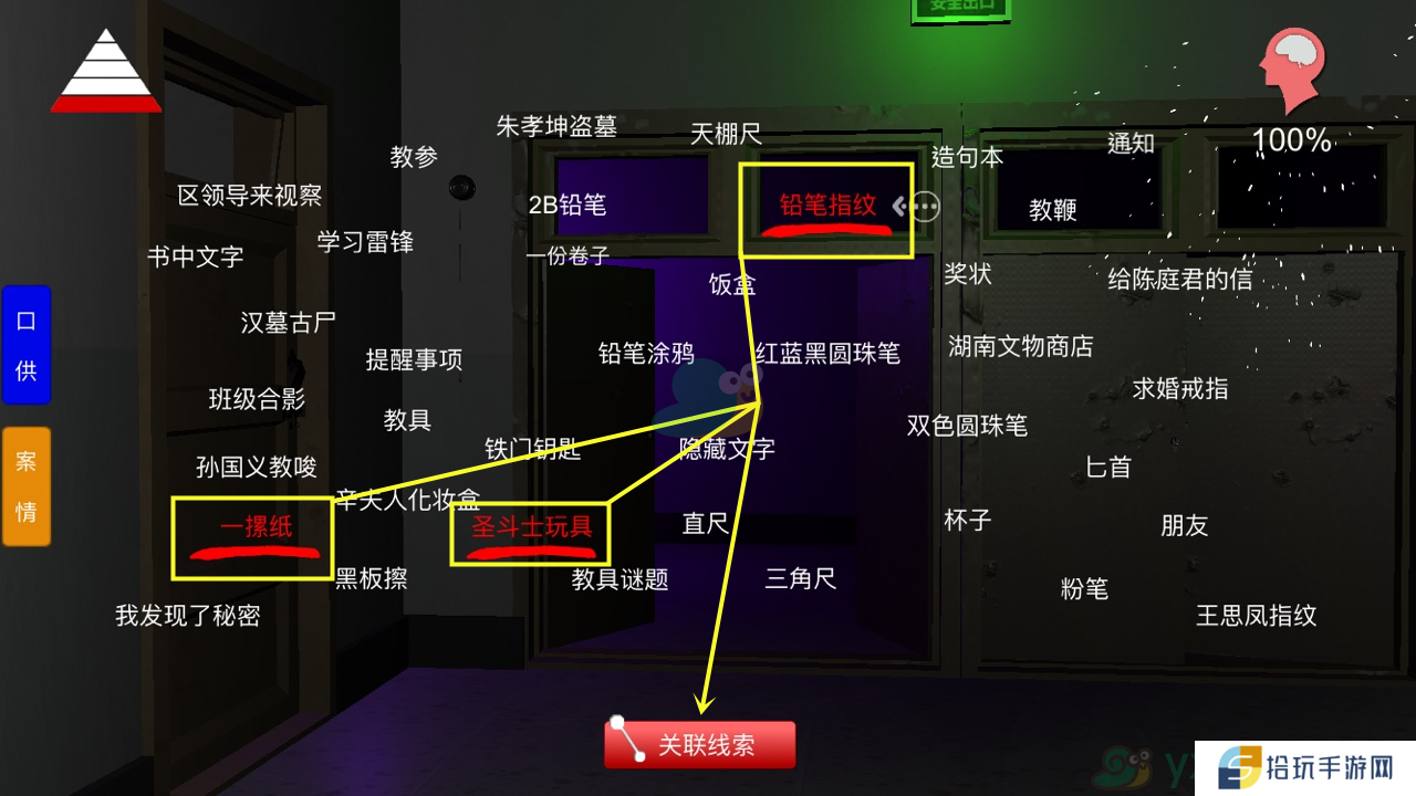 《王思凤》5级线索孙国义教唆位置介绍