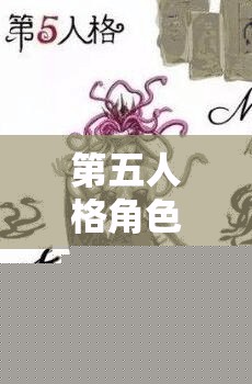 第五人格角色背景全解析！这样查人物档案血赚不亏！