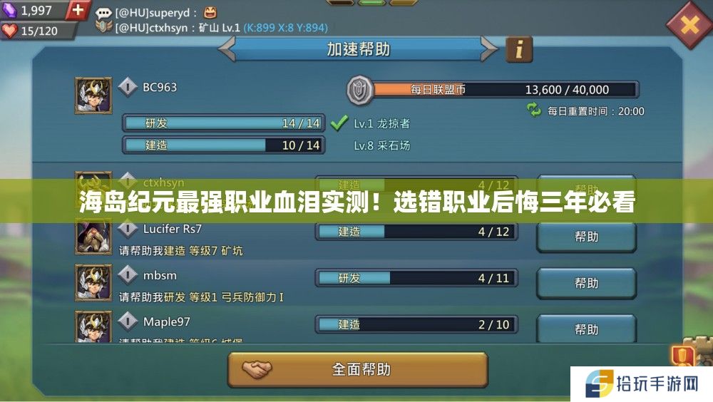 海岛纪元最强职业血泪实测！选错职业后悔三年必看