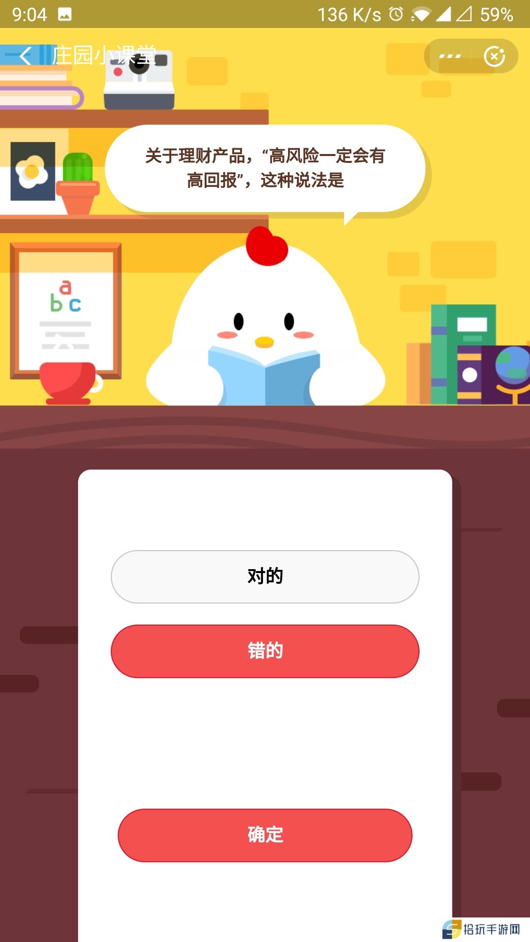 关于理财产品，“高风险一定会有高回报” 这种说法是?_蚂蚁庄园小课堂2月24日答案