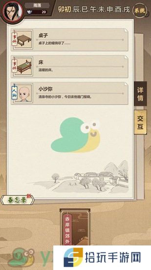 《模拟江湖》赤岸镇任务快速完成攻略