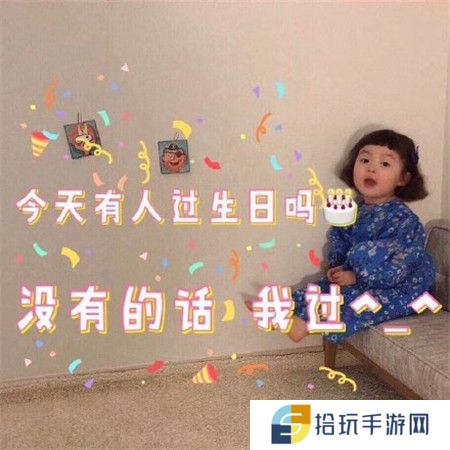 《抖音》罗熙生日快乐表情包