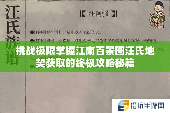 挑战极限掌握江南百景图汪氏地契获取的终极攻略秘籍