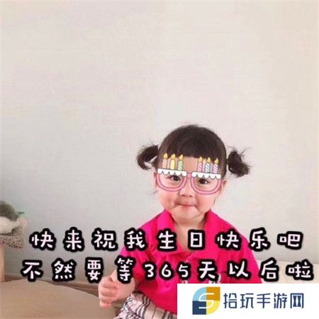 《抖音》罗熙生日快乐表情包