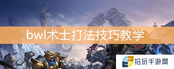 魔兽世界怀旧服bwl术士打法技巧教学_术士怎么打bwl副本