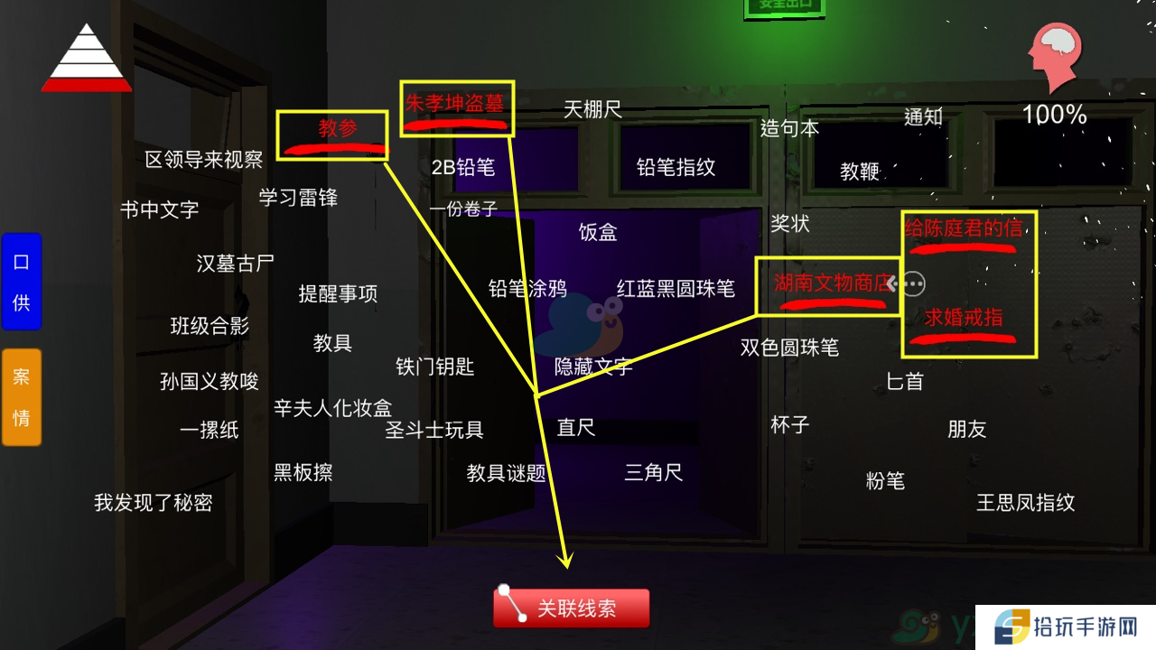 《王思凤》5级线索朋友位置介绍