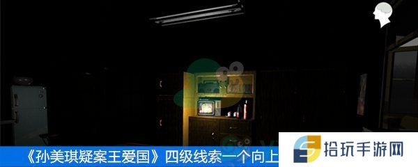 王爱国四级线索一个向上的箭头3位置介绍_四级线索一个向上的箭头3位置一览