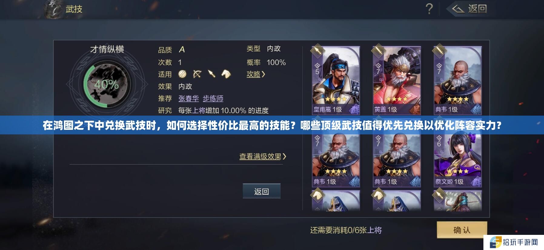 在鸿图之下中兑换武技时，如何选择性价比最高的技能？哪些顶级武技值得优先兑换以优化阵容实力？