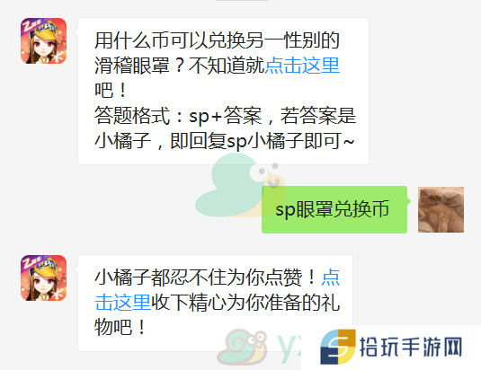 《QQ飞车》微信每日一题2月23日答案
