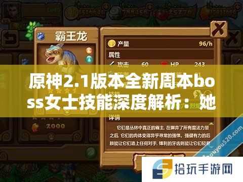 原神2.1版本全新周本boss女士技能深度解析：她的冰火双形态与致命连招究竟如何应对？
