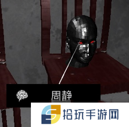 《王爱国》四级线索周静位置解析