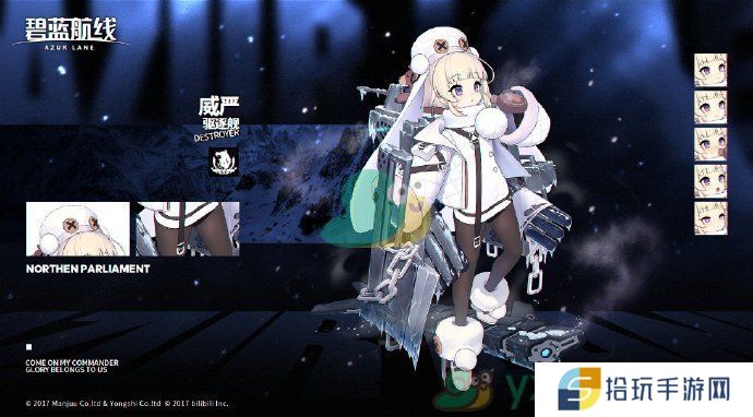 《碧蓝航线》威严即将登场