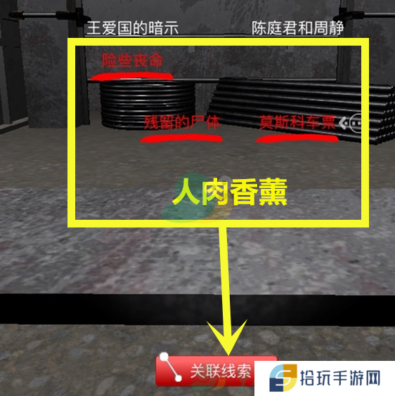 《孙美琪疑案王爱国》一级线索真相位置分享