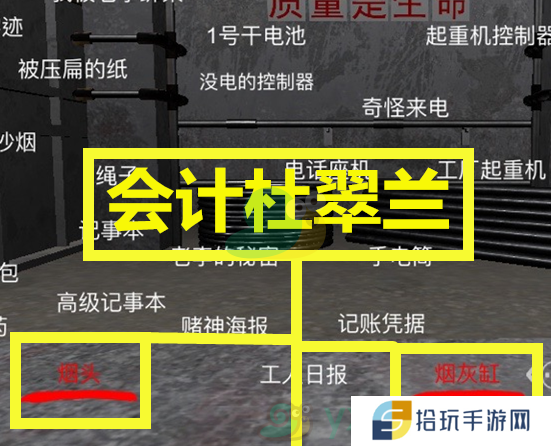 《孙美琪疑案王爱国》三级线索亲密关系位置解析