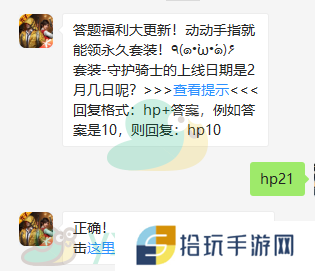 套装守护骑士的上线日期是2月几日呢_和平精英2月23日微信答题领奖