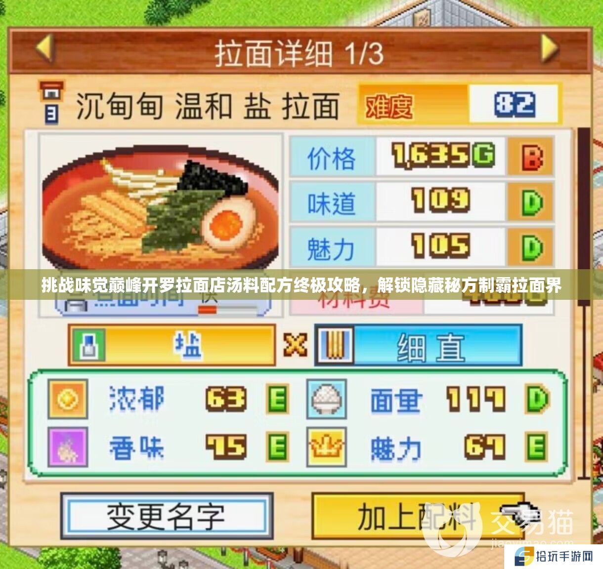 挑战味觉巅峰开罗拉面店汤料配方终极攻略，解锁隐藏秘方制霸拉面界
