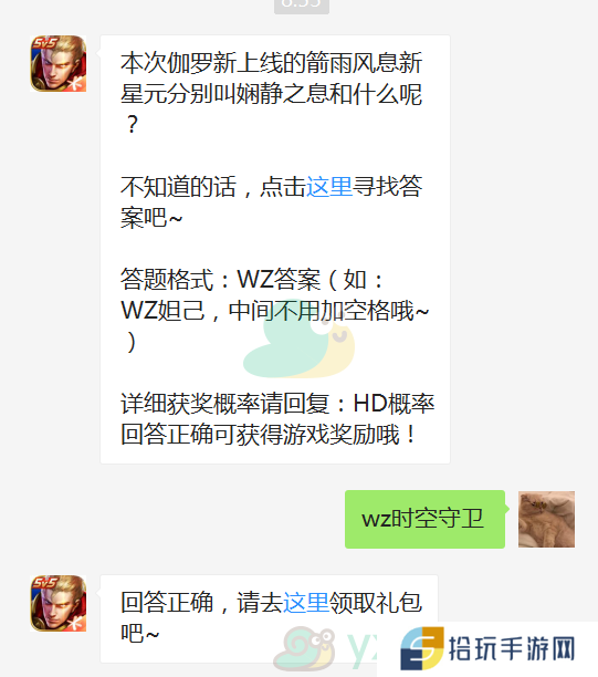 《王者荣耀》微信每日一题2月24日答案