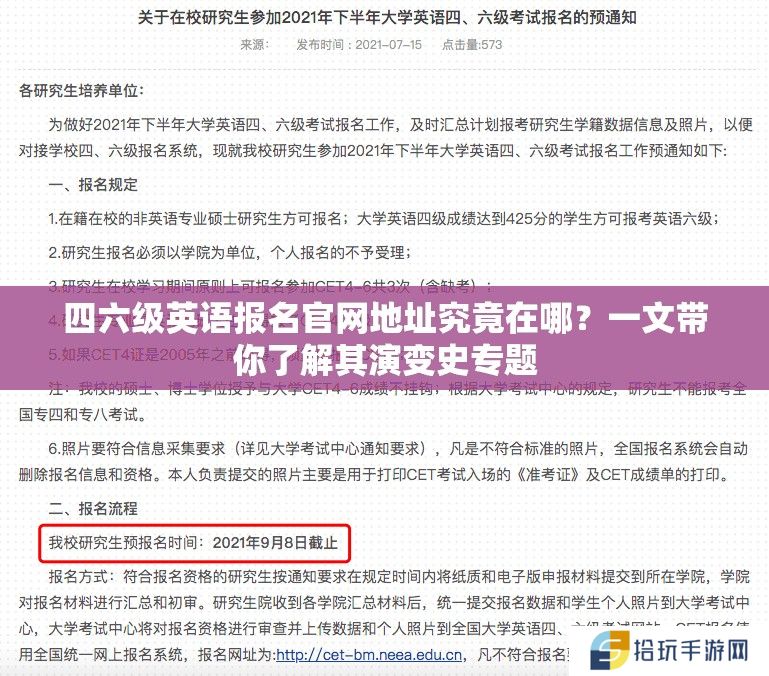 四六级英语报名官网地址究竟在哪？一文带你了解其演变史专题